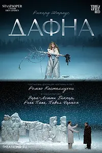 Главный постер фильма «TheatreHD: Дафна (2023)»