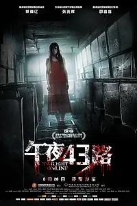 Постер к фильму «Сумерки онлайн (2014)»
