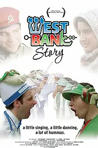 Главный постер фильма «История западного берега (2005)»