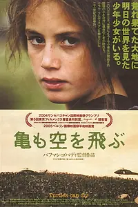 Постер к фильму «И черепахи умеют летать (2004)»