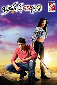 Главный постер фильма «Brother of Bommali (2014)»