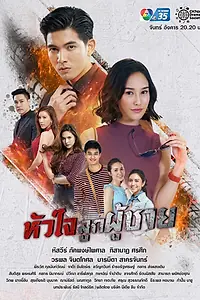 Постер к сериалу «Сердце рыцаря (2019)»