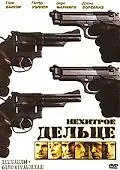 Постер к фильму «Нехитрое дельце (2006)»
