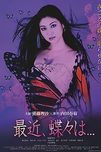 Постер к фильму «Saikin, chôchô wa... (2014)»
