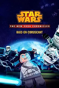 Постер к мультфильму «LEGO Звёздные войны. Хроники Йоды. Нападение на Корусант (2014)»