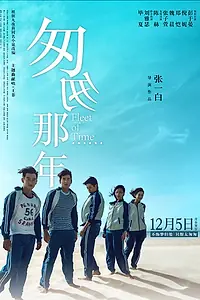 Постер к фильму «Путешествие в прошлое (2014)»