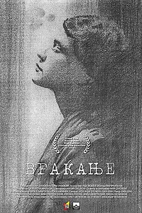 Постер к фильму «Vrakanje (2014)»