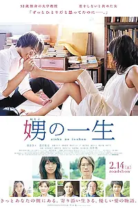 Постер к фильму «Её внучка (2014)»