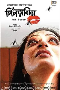 Постер к фильму «Piprabidya (2013)»