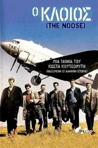 Постер к фильму «Петля (1987)»