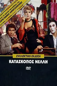 Главный постер фильма «Разведчица Нелли (1981)»