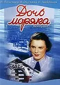 Постер к фильму «Дочь моряка (1941)»