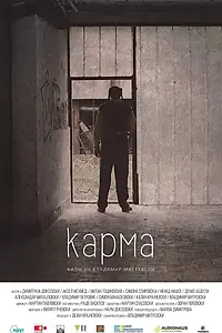 Постер к фильму «Karma (2015)»
