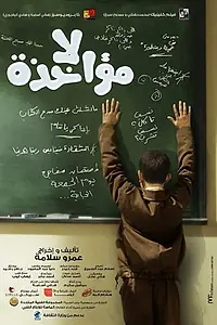 Главный постер фильма «Excuse My French (2014)»