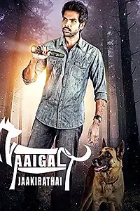 Постер к фильму «Берегитесь собак (2014)»