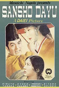 Главный постер фильма «Управляющий Сансё (1954)»