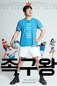 Постер к фильму «Король чокку (2013)»