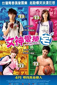 Главный постер фильма «Тайны студенческого общежития (2013)»