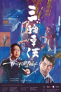 Постер к фильму «Tricycle Thief (2014)»