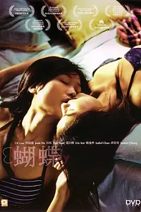 Постер к фильму «Бабочка (2004)»