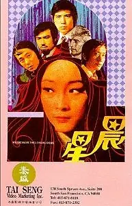 Постер к фильму «Chen xing (1998)»