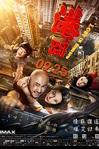 Постер к фильму «Затерянные в Гонконге (2015)»
