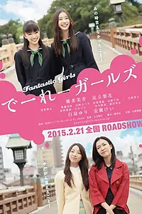 Постер к фильму «Фантастические девушки (2015)»