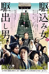 Постер к фильму «Какэкоми (2015)»