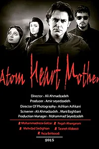 Постер к фильму «Атомное сердце (2015)»
