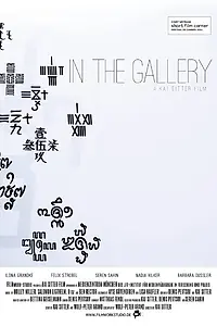 Главный постер фильма «In der Galerie (2014)»