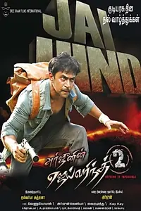 Постер к фильму «Jaihind 2 (2014)»