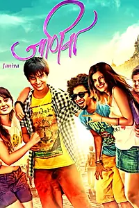Постер к фильму «Janiva (2015)»