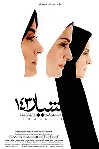 Постер к фильму «Траншея 143 (2014)»