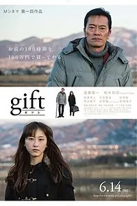Постер к фильму «Подарок (2014)»