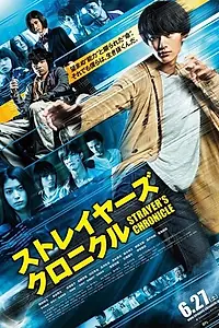 Главный постер фильма «Хроники подопытных (2015)»