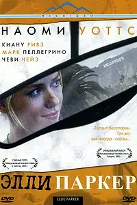 Постер к фильму «Элли Паркер (2005)»