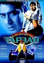 Постер к фильму «Тарзан: Супер-кар (2004)»