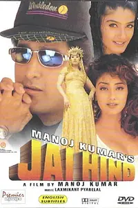 Главный постер фильма «Jai Hind (1999)»