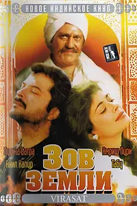 Главный постер фильма «Зов земли (1997)»