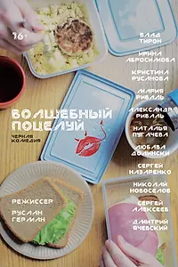 Главный постер фильма «Волшебный поцелуй»