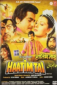 Главный постер фильма «Приключения принца Хатима (1990)»