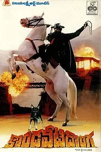 Постер к фильму «Kondaveeti Donga (1990)»