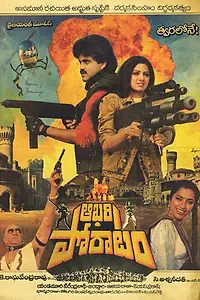 Главный постер фильма «Последняя битва (1988)»