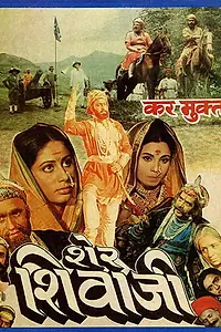 Постер к фильму «Sher Shivaji (1987)»