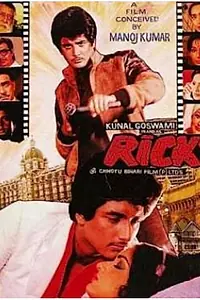 Постер к фильму «Ricky (1986)»