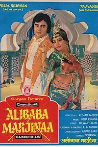Главный постер фильма «Али-Баба и Марджина (1977)»