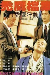 Постер к фильму «Четвертого убрать (1990)»