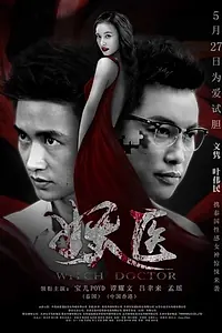 Постер к фильму «Yao yi (2016)»