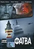 Постер к фильму «Фатва (2006)»