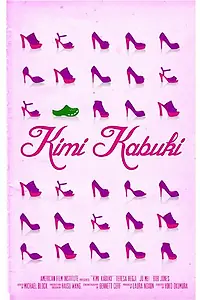 Постер к фильму «Kimi Kabuki (2014)»